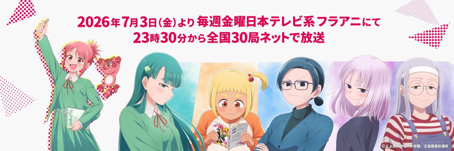 TVアニメ『これ描いて死ね』公式's banner