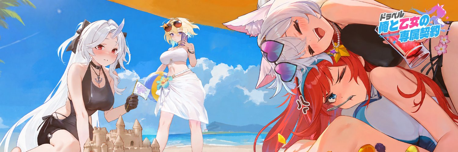 【公式】ドラベル~Dragon Travel~'s banner