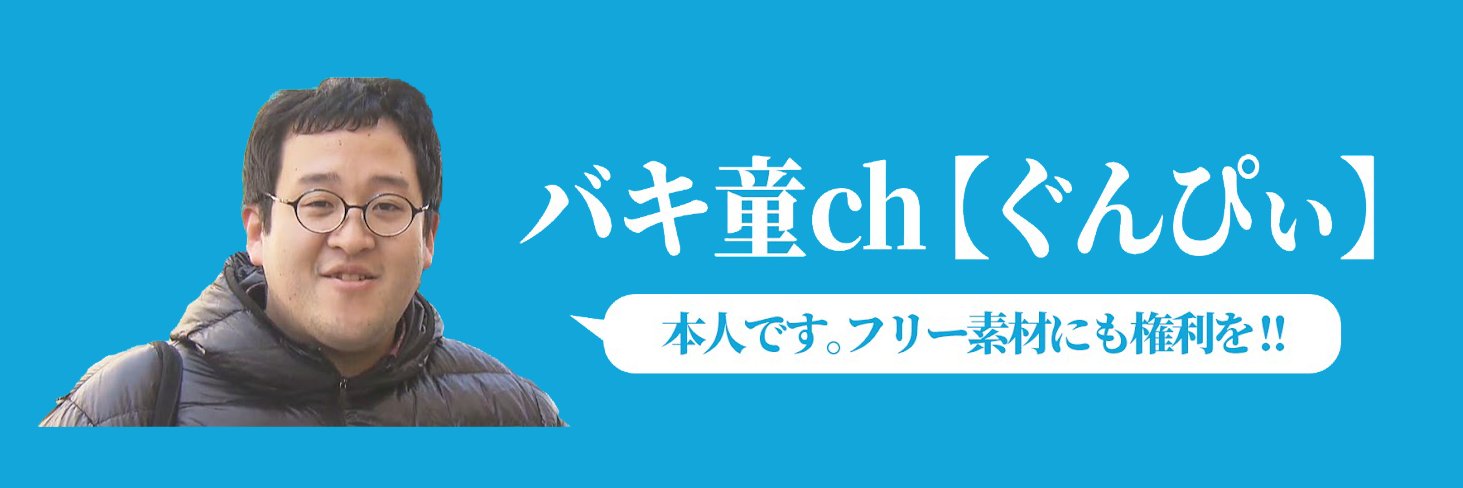 バキ童チャンネル【公式】's banner