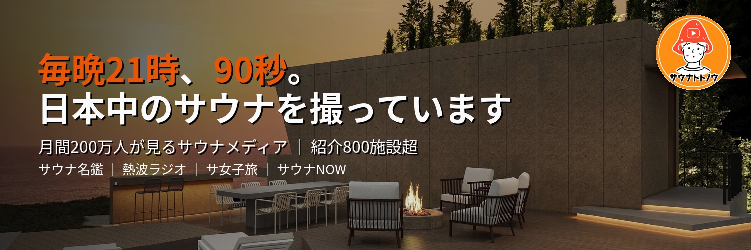 Hiroki Ebina🧖｜サウナトトノウ's banner