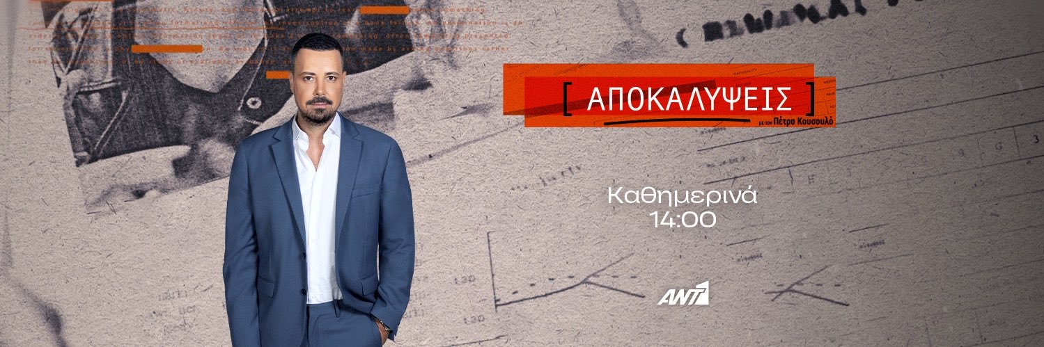 Αποκαλύψεις / Νύχτα Αποκαλύψεων's banner