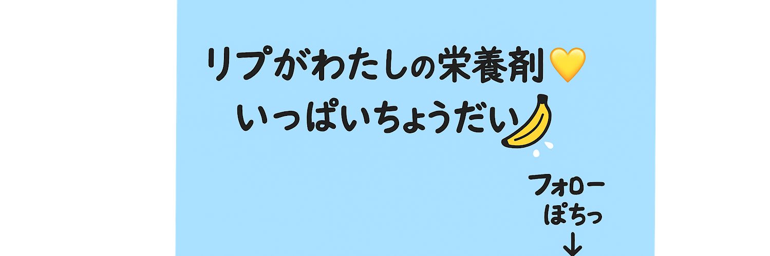 復活のるるーしゅ's banner