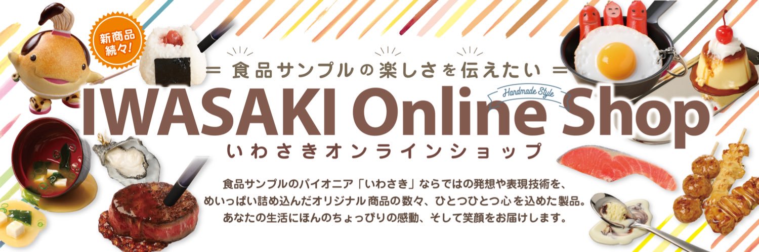 いわさきオンラインショップ公式's banner