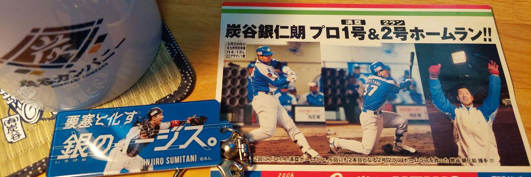 ねこすけ⚾️新アカ's banner
