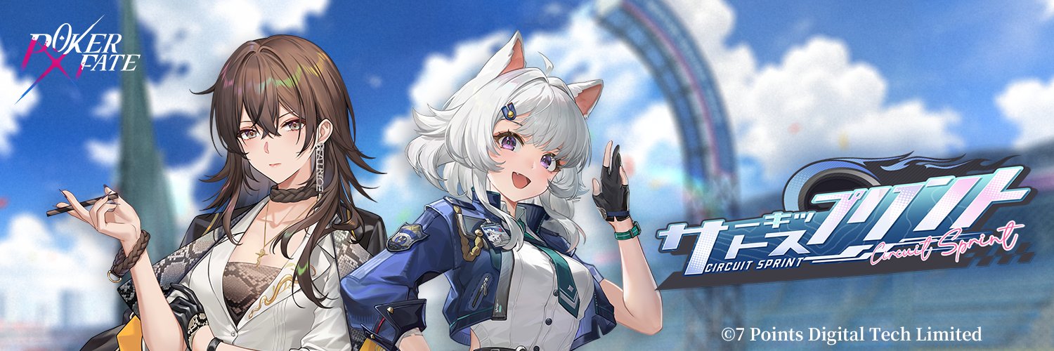 【公式】PokerFate-ポーカーフェイト-'s banner