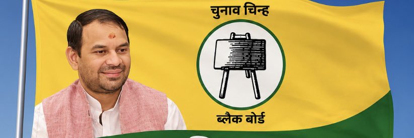 Janshaktijantadal's banner