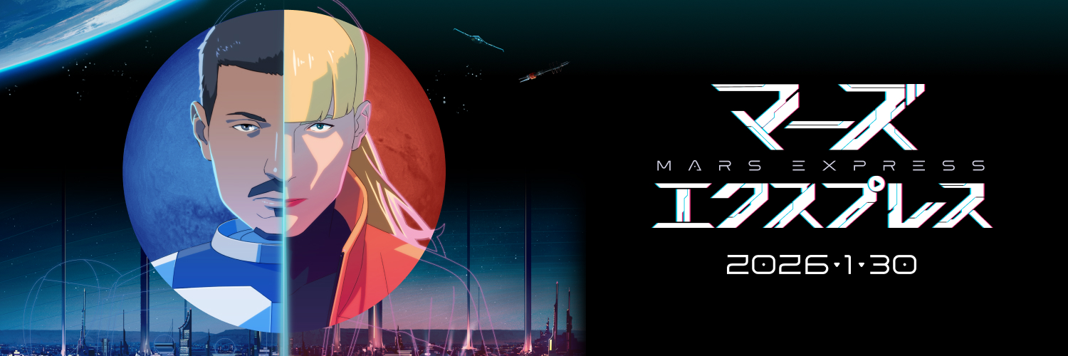 映画『マーズ・エクスプレス』絶賛レンタル配信中's banner