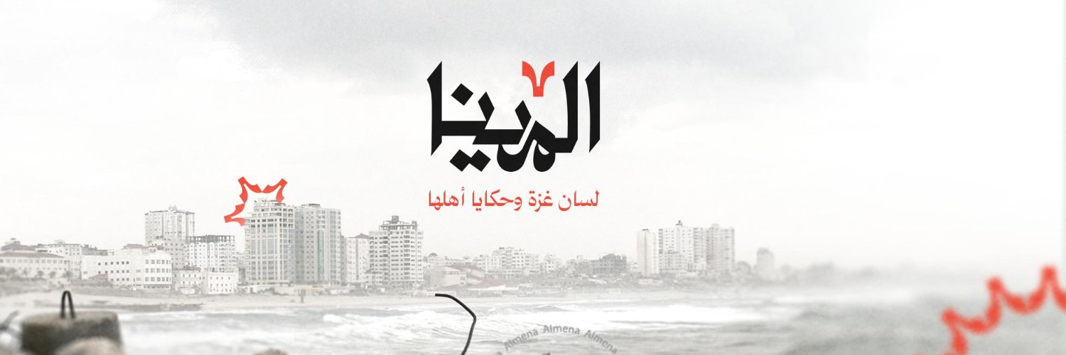 المينا - Almena's banner