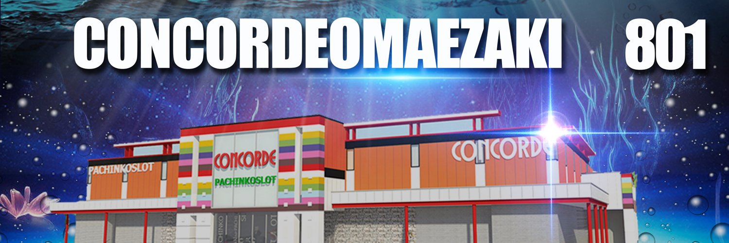コンコルド御前崎店's banner