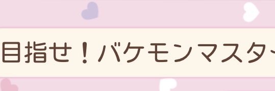 ｺｼﾞｺｼﾞ's banner