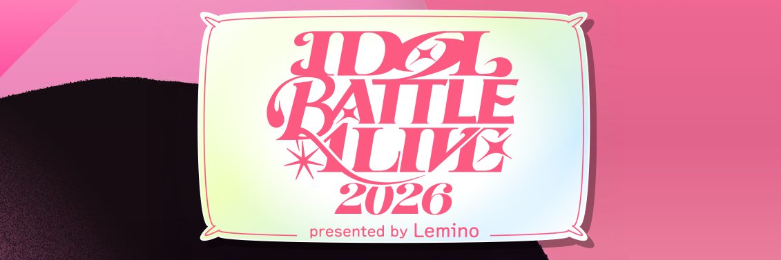 IDOL BATTLE ALIVE 公式's banner