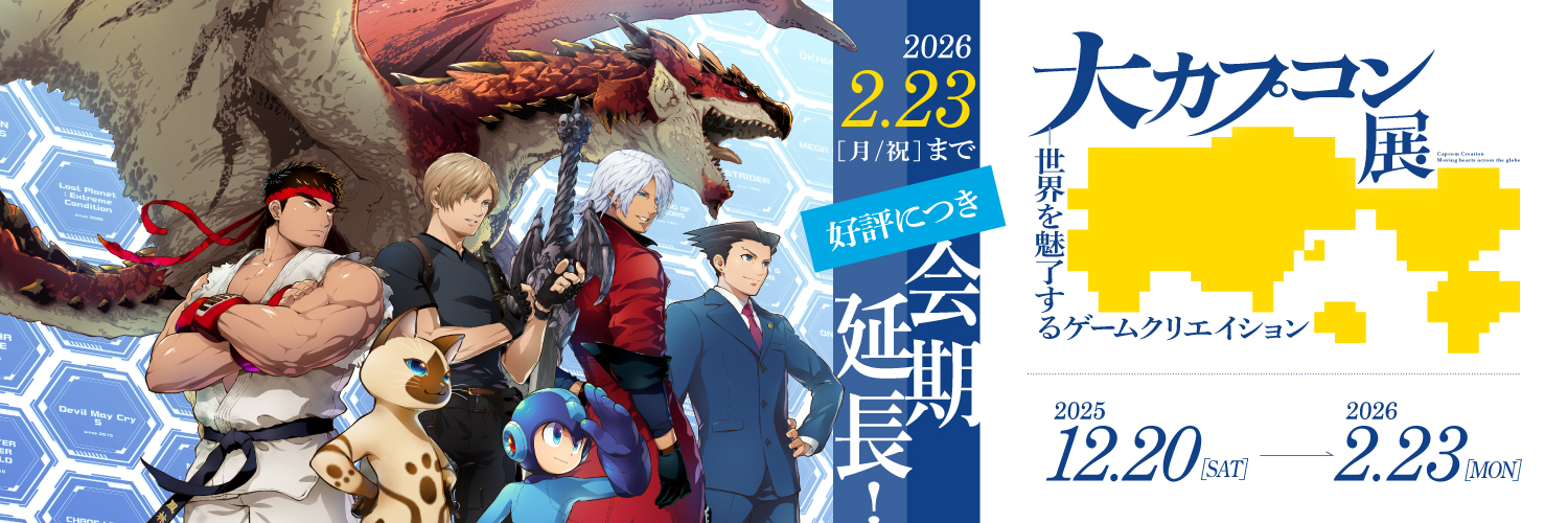 大カプコン展（東京）'s banner