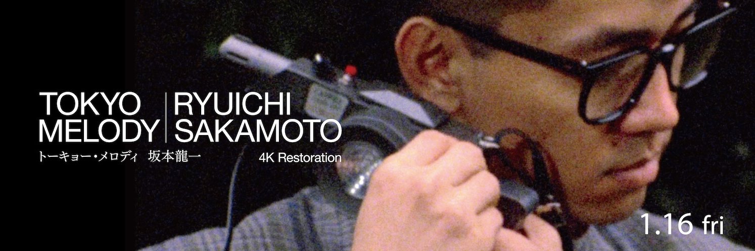 映画『Tokyo Melody Ryuichi Sakamoto』4K レストア版's banner