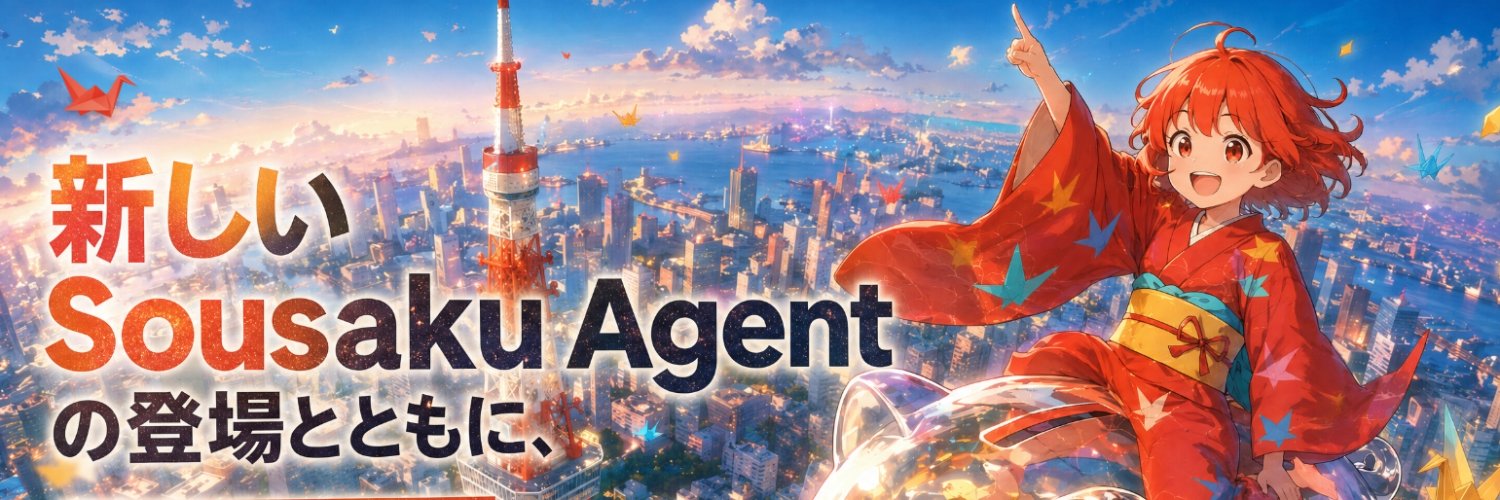 Sousaku AI's banner