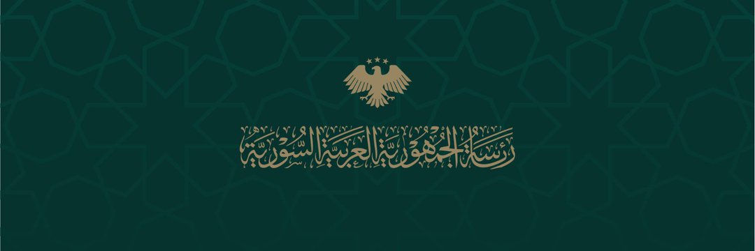 أحمد الشرع (Unofficial)'s banner