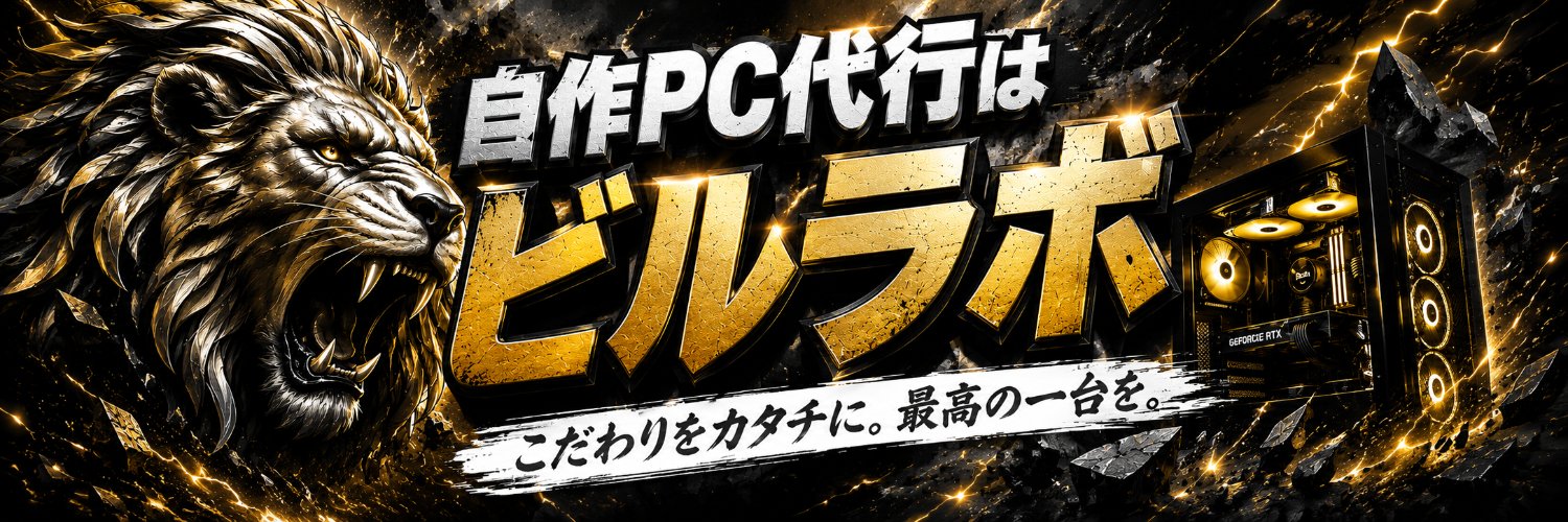 ビルドゲーミングラボ【公式】's banner
