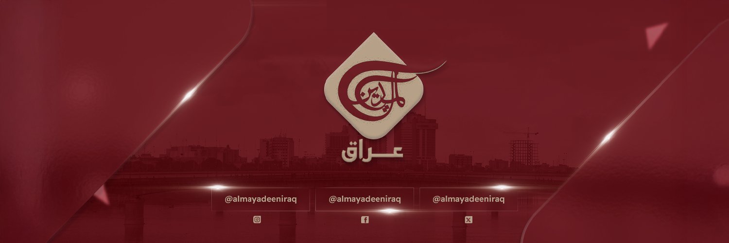 الميادين عراق's banner
