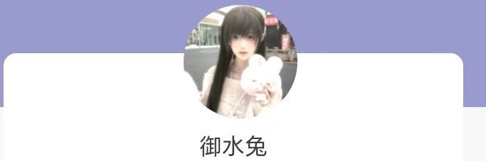 玉水兔S's banner