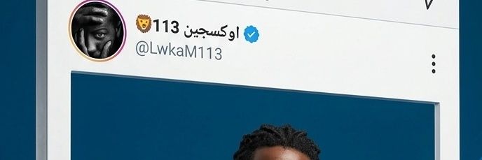 اوكسجين113MR✝️ 🦁's banner