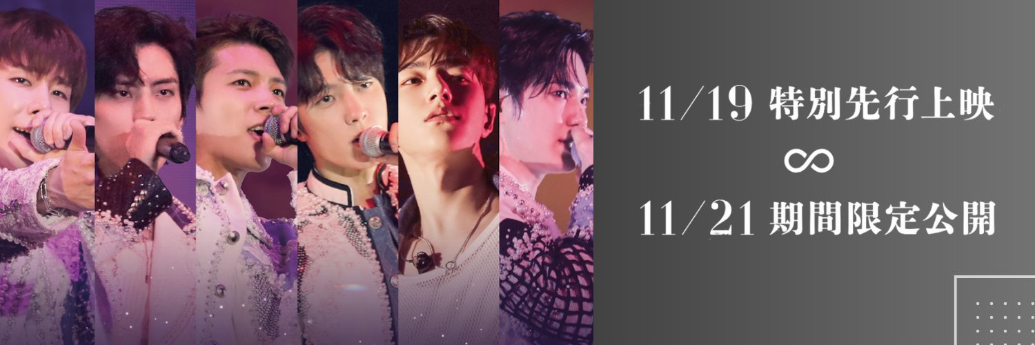 INFINITE 15周年記念コンサート映画 公式アカウント's banner
