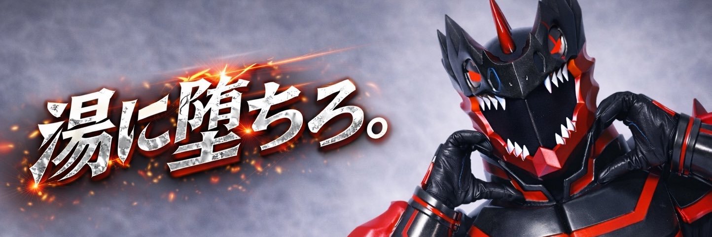 源泉鬼竜フロダーク's banner