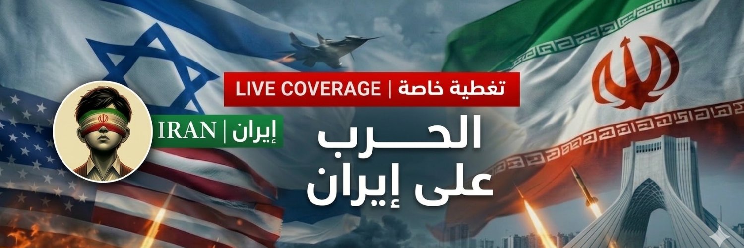 إيران الأن's banner