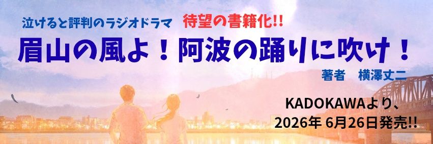 横澤丈二's banner