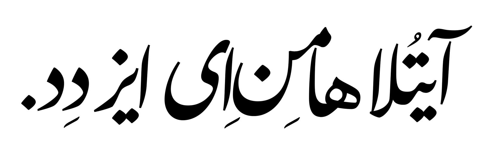 شاهین طیّار's banner
