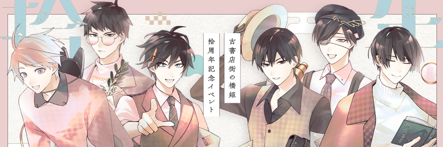 【公式】 古書店街の橋姫「拾年レコード」's banner