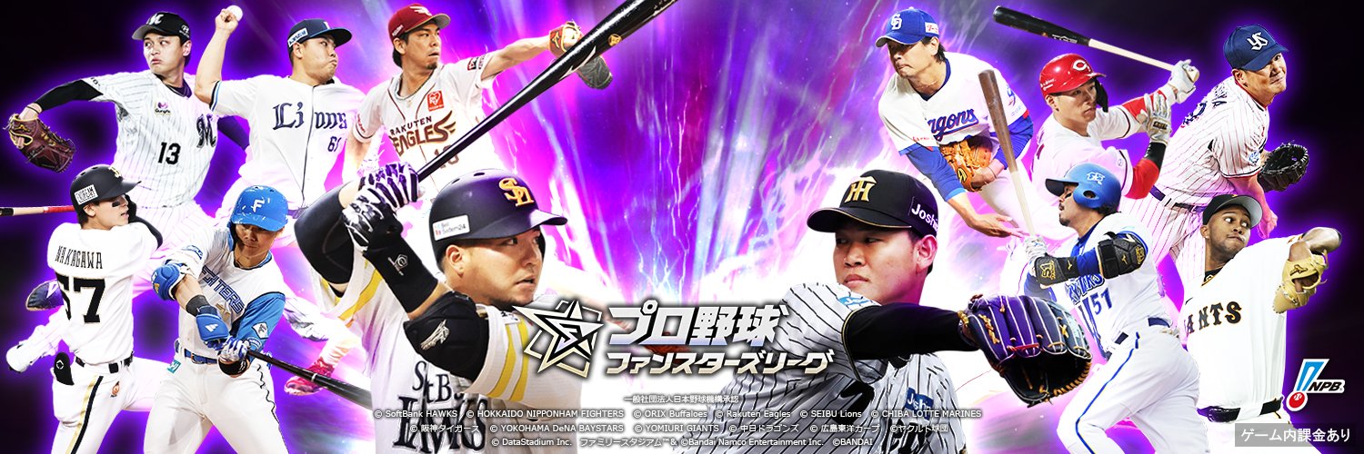 【公式】プロ野球 ファンスターズリーグ's banner