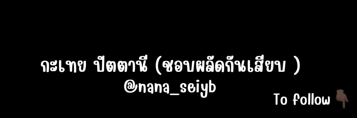 กะเทย ปัตตานี (ชอบผลัดกันเสียบ) 🇹🇭's banner