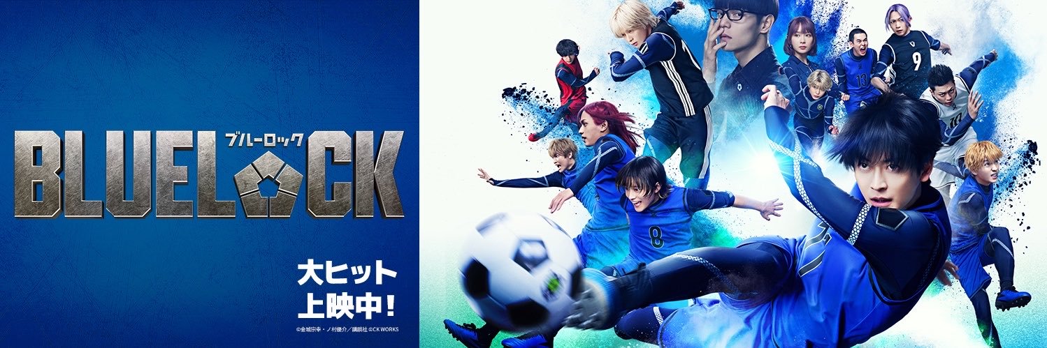 映画『ブルーロック』公式's banner