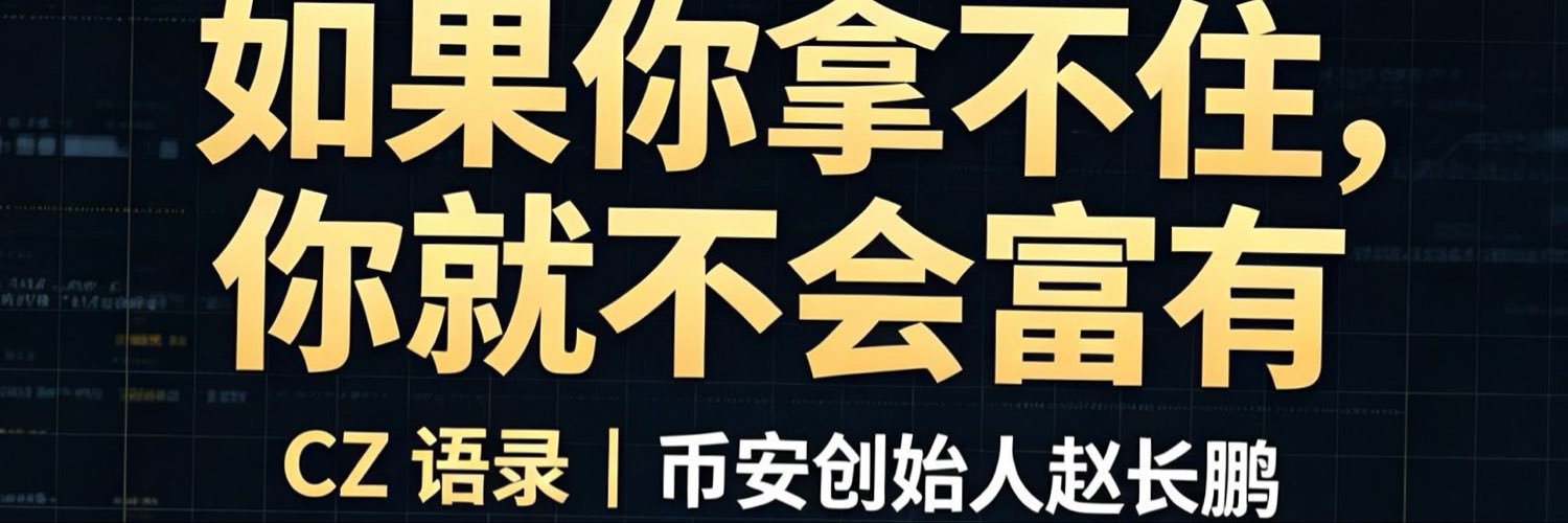 币圈的神级妖孽's banner