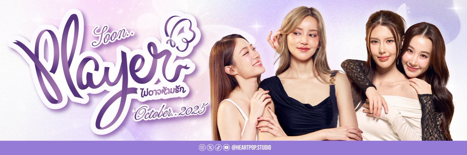 Playerไม่อาจห้ามรัก's banner
