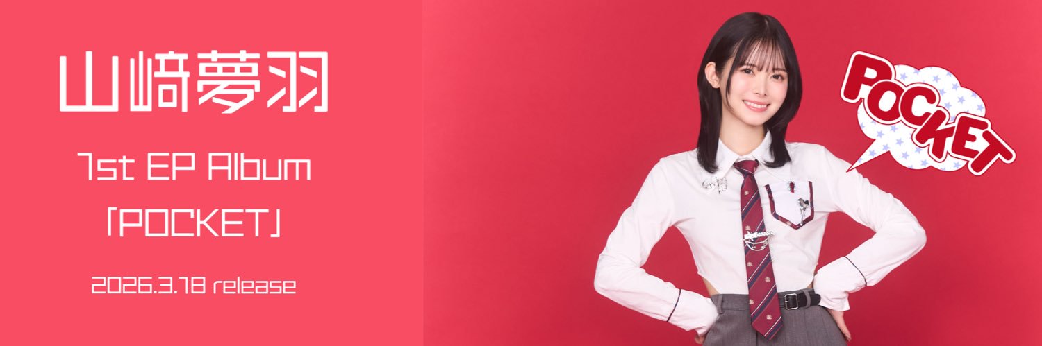 山﨑夢羽's banner