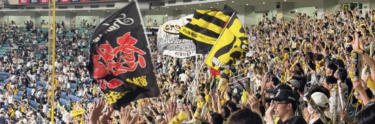 東海地方の阪神ファン's banner
