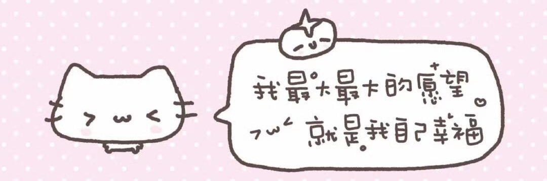 猫小婷's banner