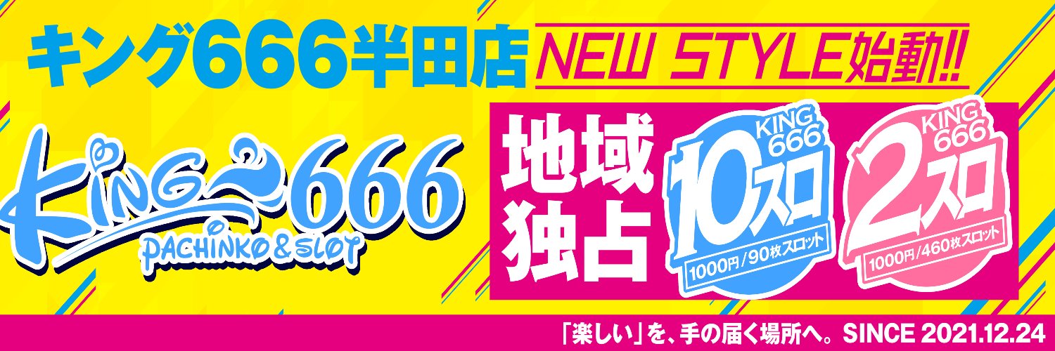 桃源郷＠KING半田's banner