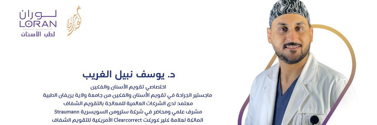 د - يوسف نبيل الغريب's banner