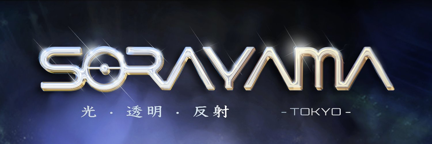 SORAYAMA　光・透明・反射　ーTOKYOー's banner