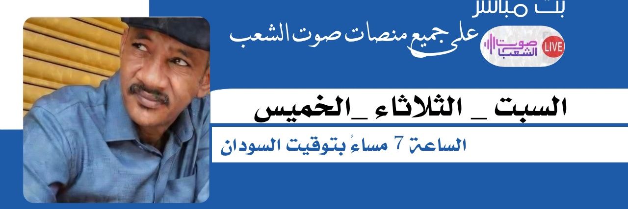 الشريف الحامدابي - elshareef hussein's banner