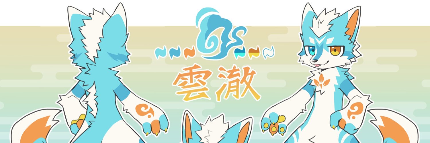 雲澈's banner