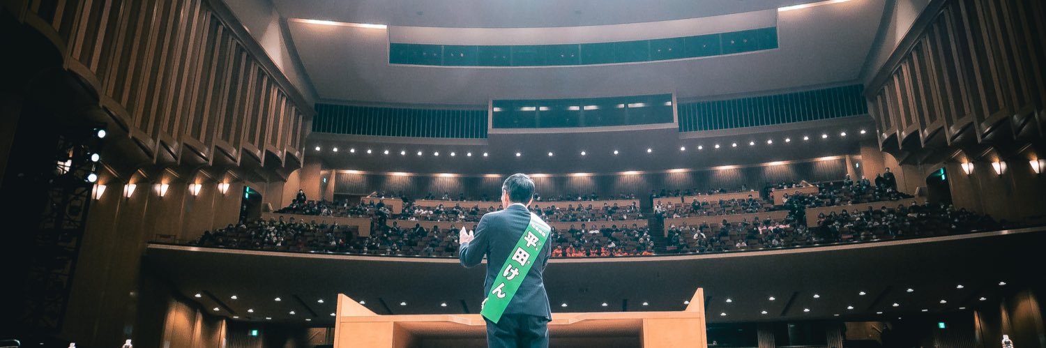 平田研【長崎県知事】's banner