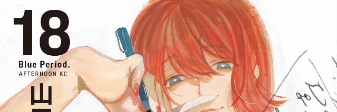 ブルーピリオド▶︎山口つばさ's banner