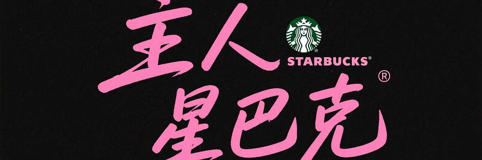 控的控's banner