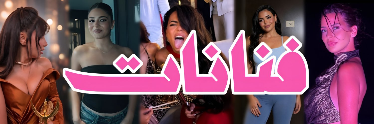 حلب فنانات's banner