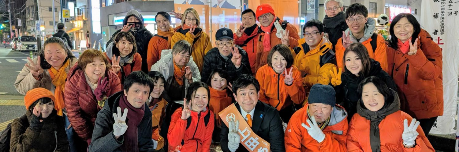 上田あつひろ🇯🇵's banner