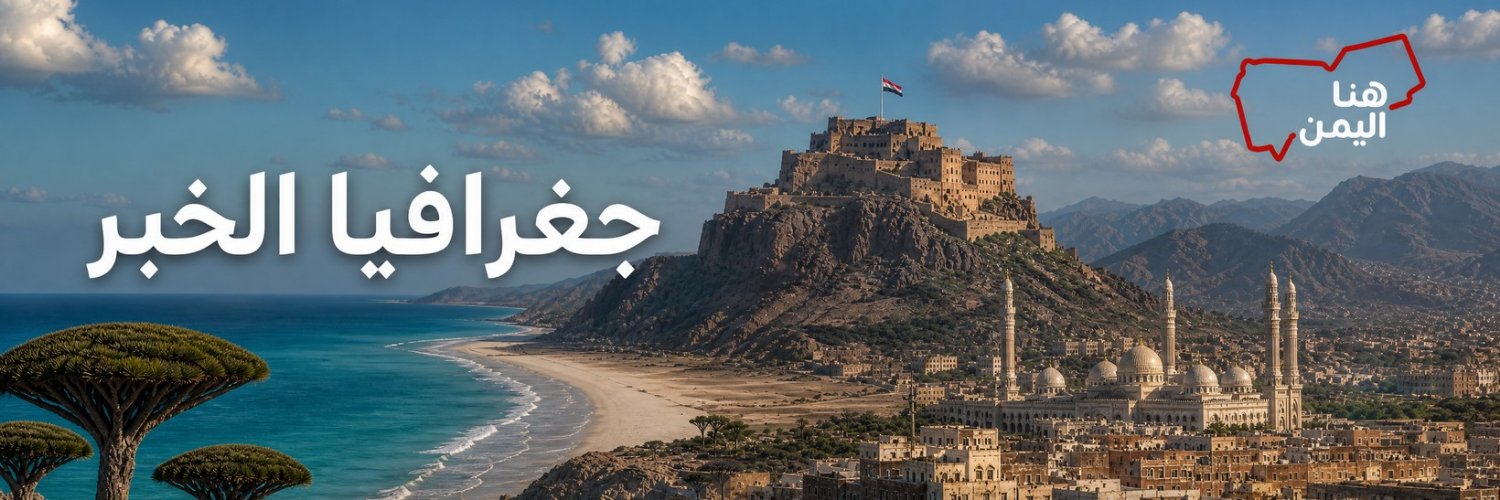 هنا اليمن's banner