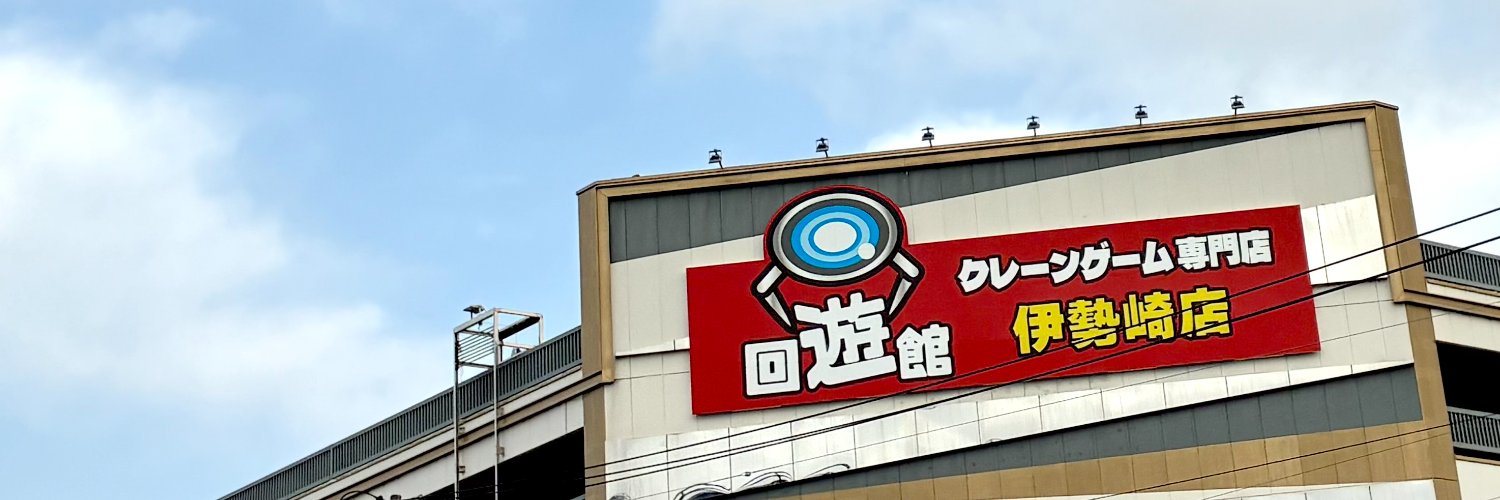 回遊館 伊勢崎店【2/7グランドオープン】's banner