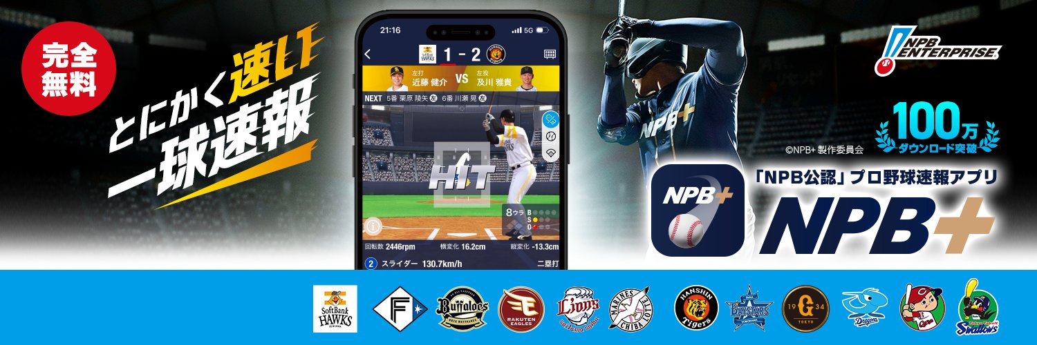 NPB+（プラス）'s banner